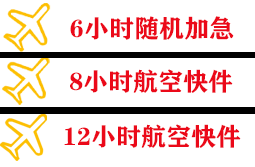 襄阳刘集机场货运快递公司,专业空运当天件
